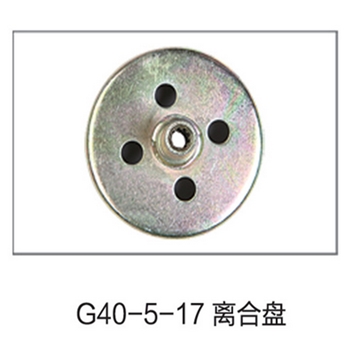 G40-5-17离合盘